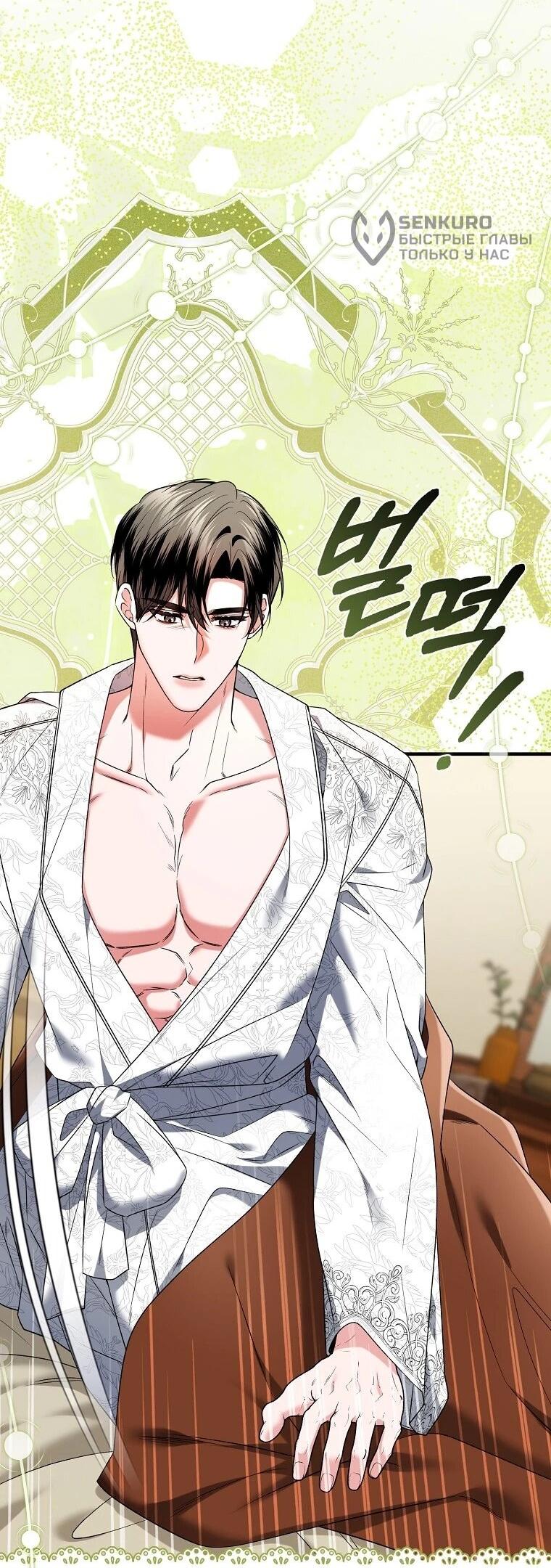 Манга Как отказаться от идеального брака - Глава 51 Страница 26