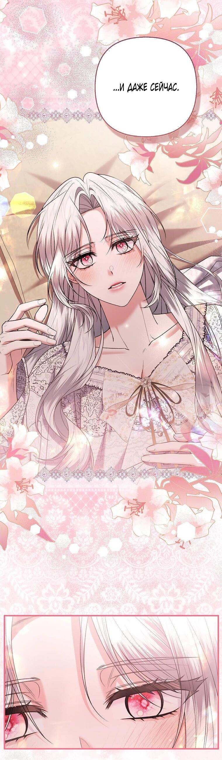 Манга Как отказаться от идеального брака - Глава 51 Страница 17