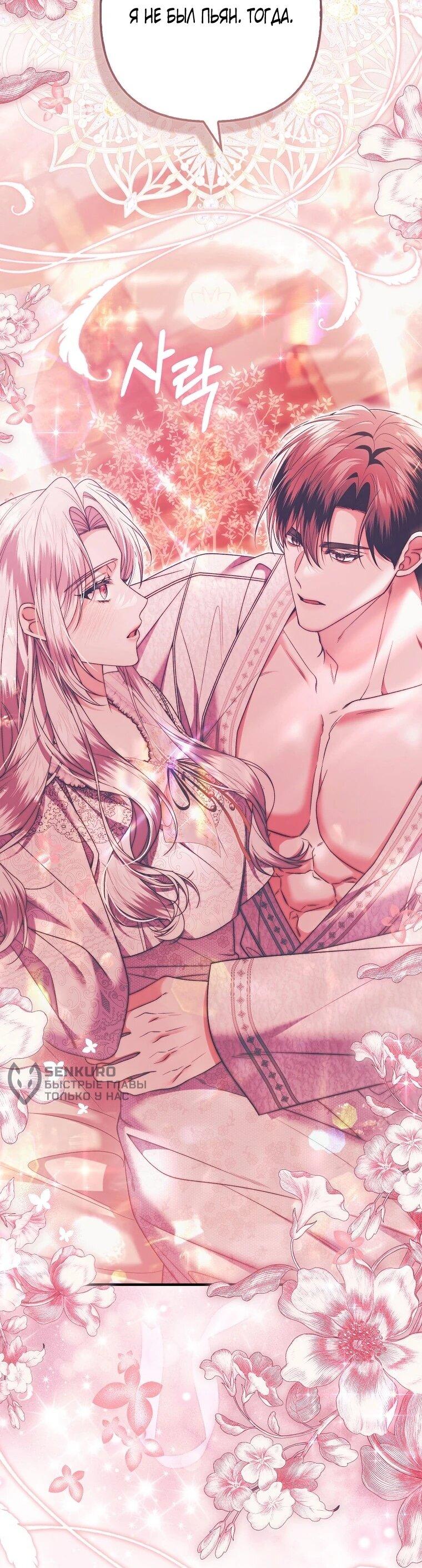 Манга Как отказаться от идеального брака - Глава 51 Страница 15