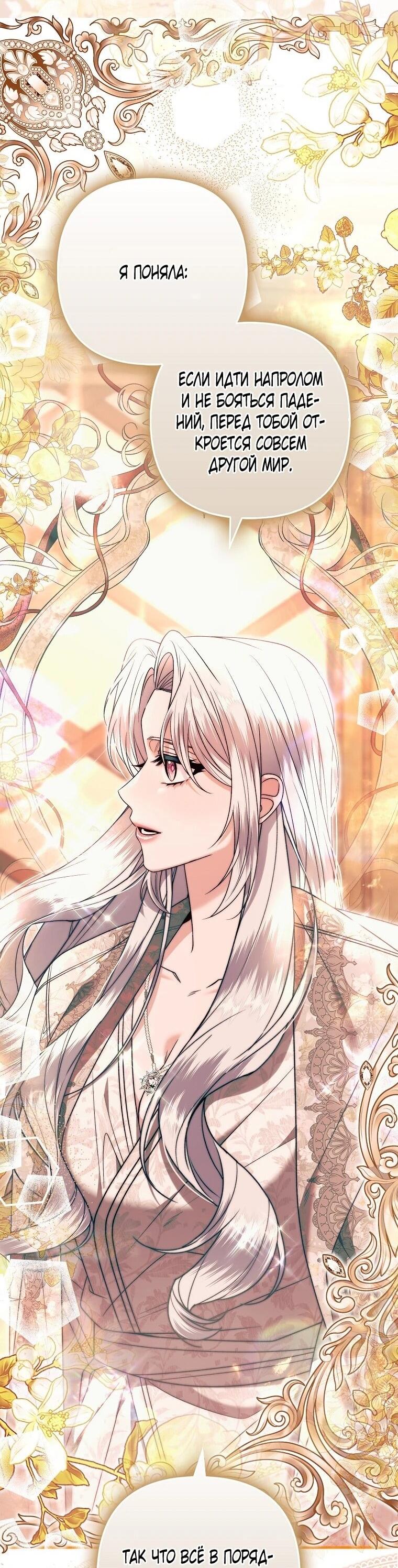 Манга Как отказаться от идеального брака - Глава 51 Страница 41