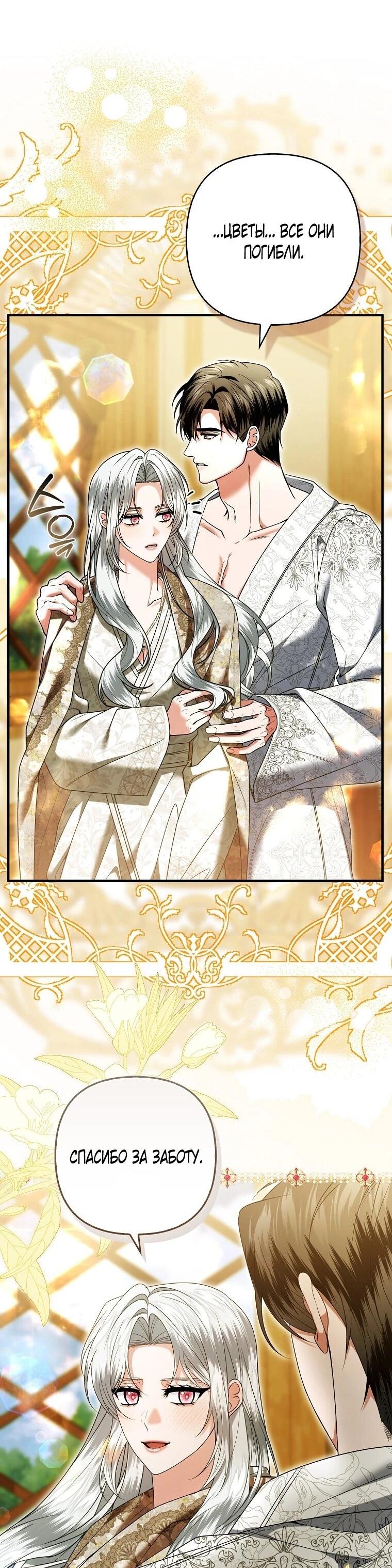 Манга Как отказаться от идеального брака - Глава 51 Страница 32