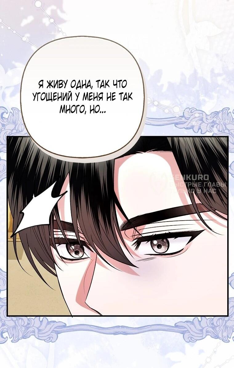 Манга Как отказаться от идеального брака - Глава 51 Страница 45