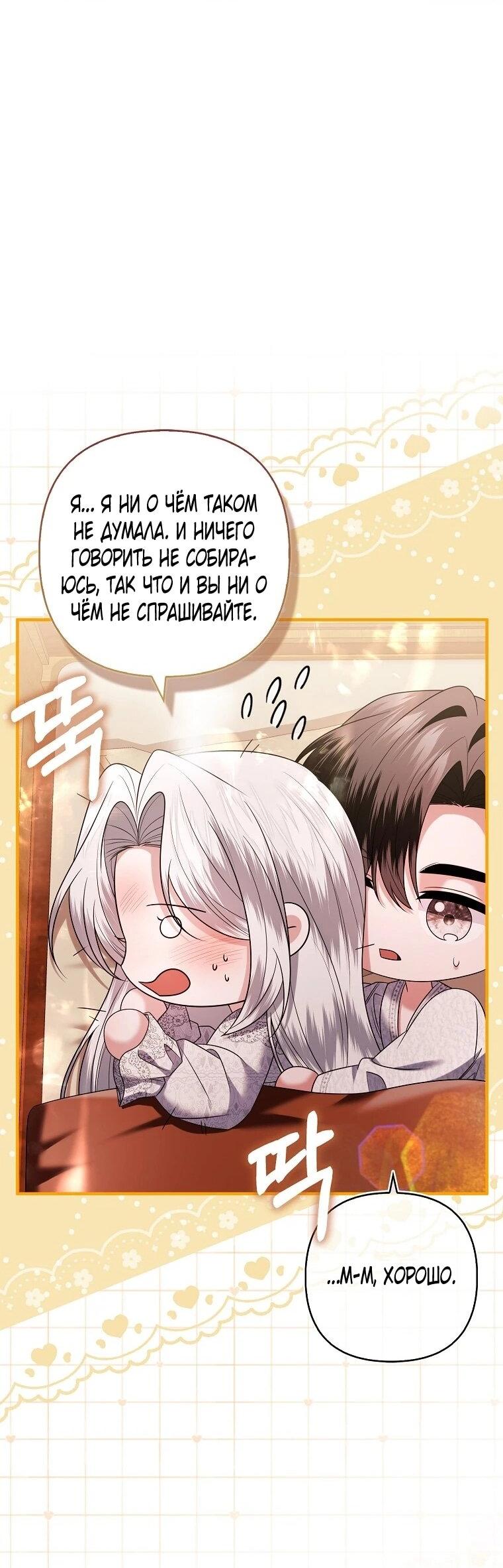 Манга Как отказаться от идеального брака - Глава 51 Страница 2