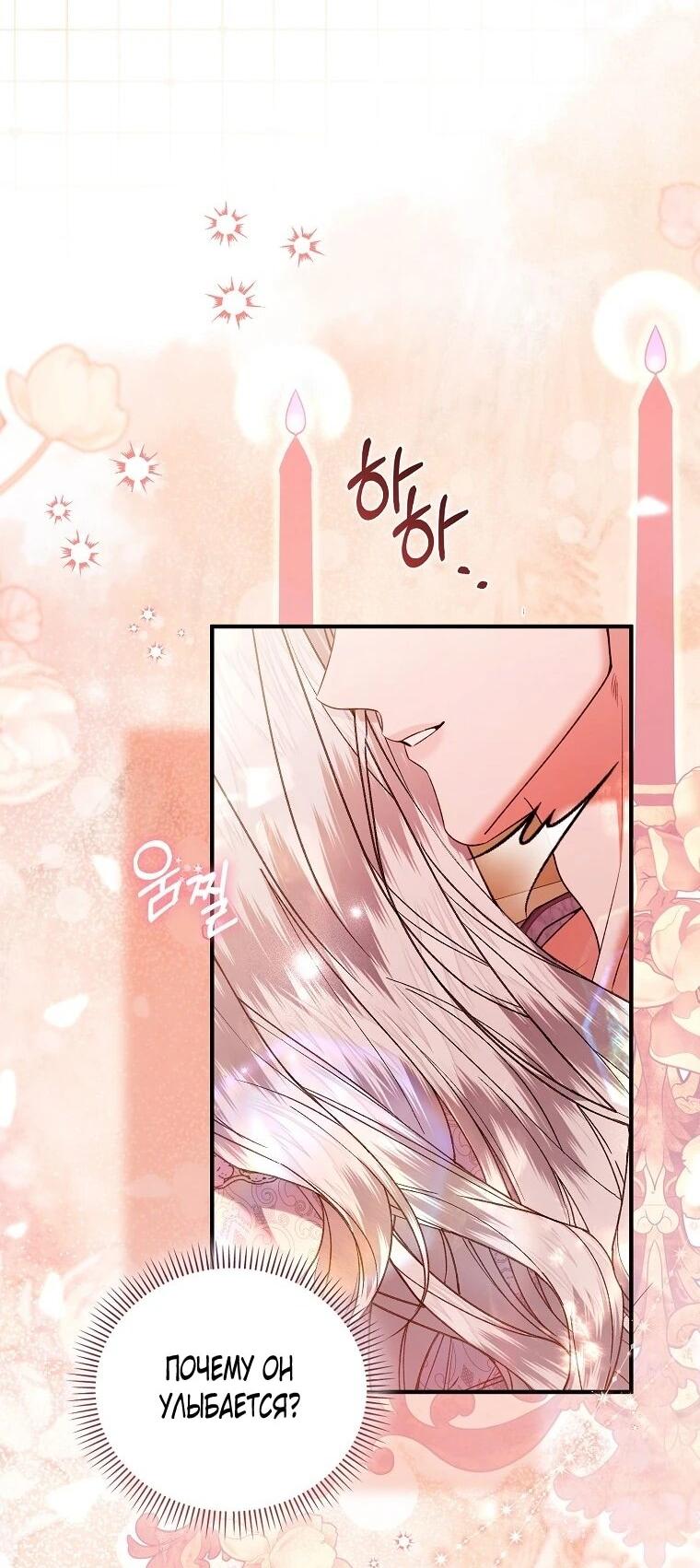 Манга Как отказаться от идеального брака - Глава 51 Страница 3