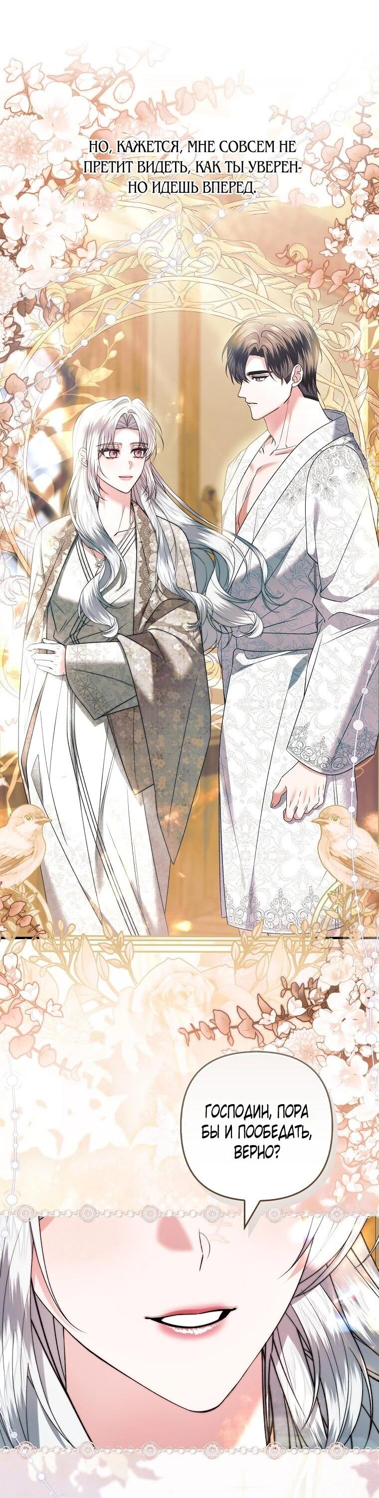 Манга Как отказаться от идеального брака - Глава 51 Страница 44