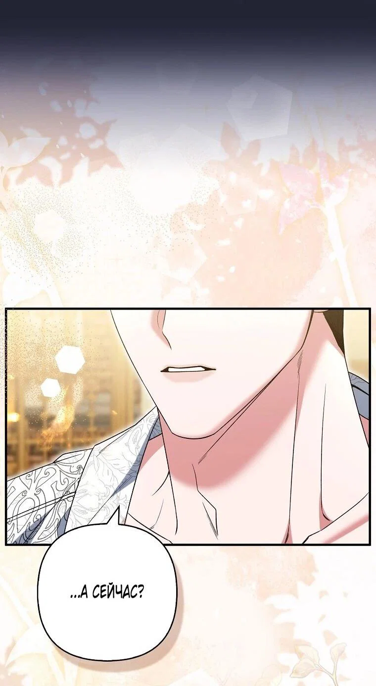 Манга Как отказаться от идеального брака - Глава 51 Страница 40