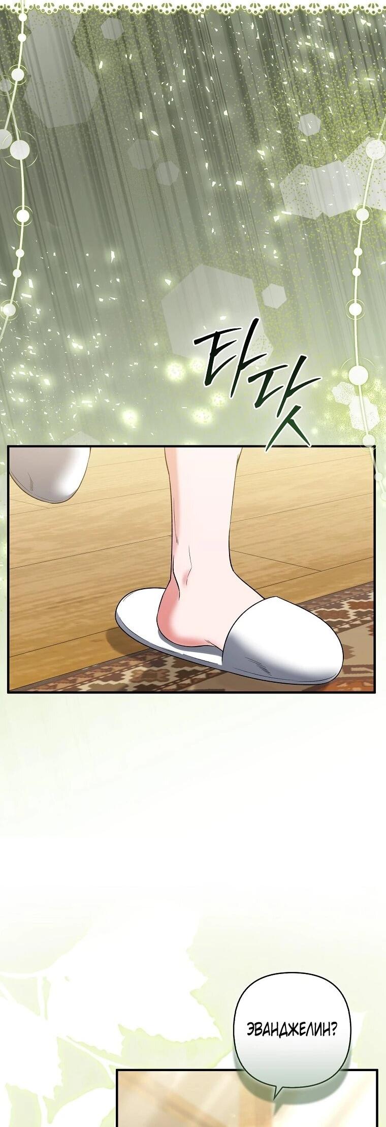 Манга Как отказаться от идеального брака - Глава 51 Страница 27