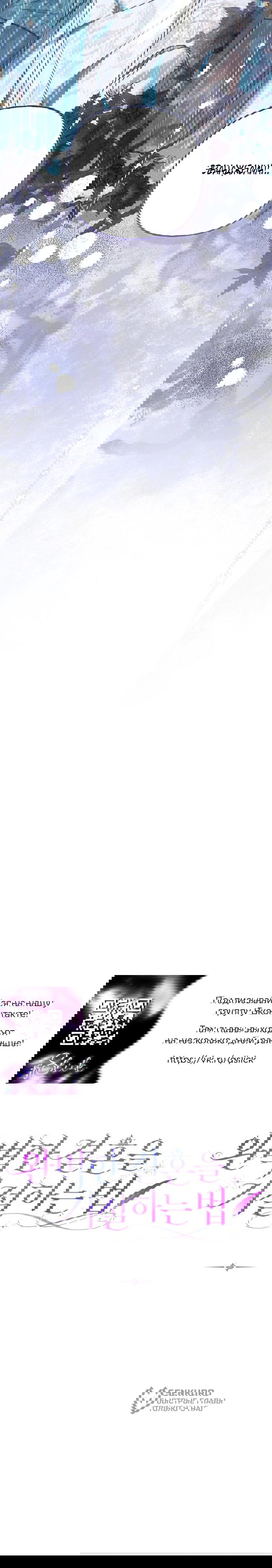 Манга Как отказаться от идеального брака - Глава 51 Страница 47