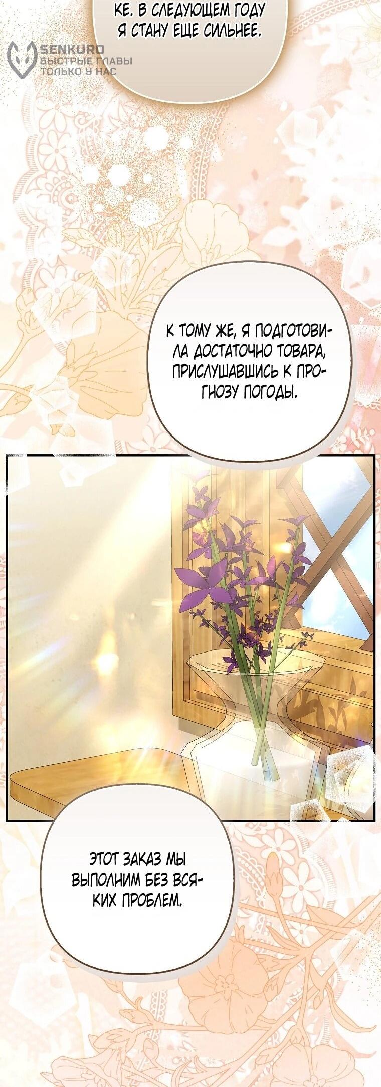 Манга Как отказаться от идеального брака - Глава 51 Страница 42