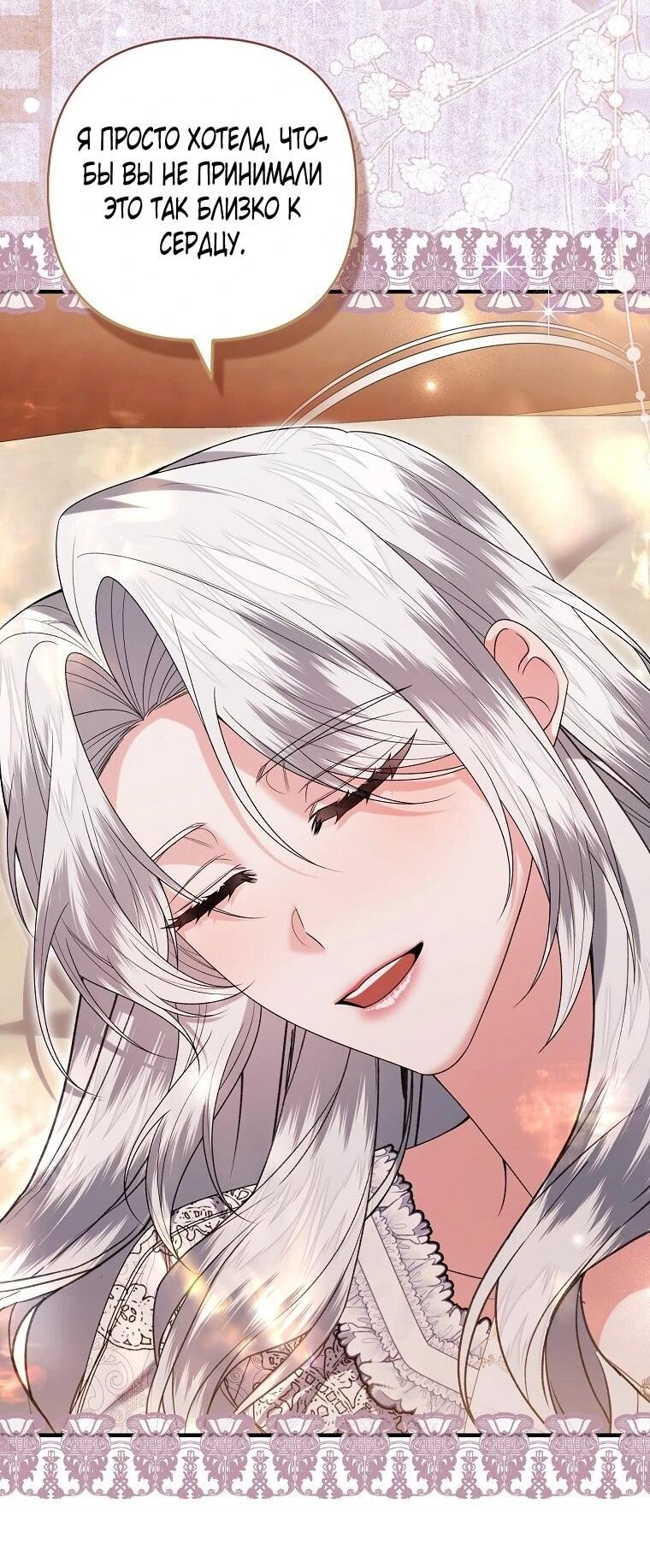 Манга Как отказаться от идеального брака - Глава 51 Страница 13