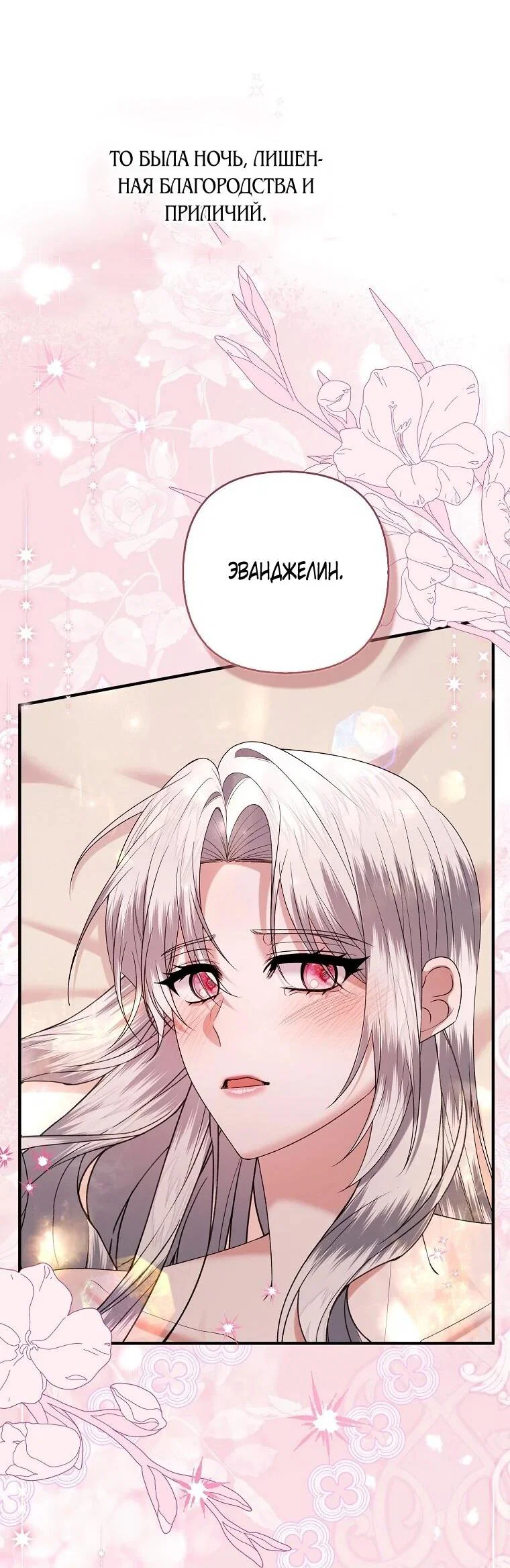 Манга Как отказаться от идеального брака - Глава 51 Страница 20