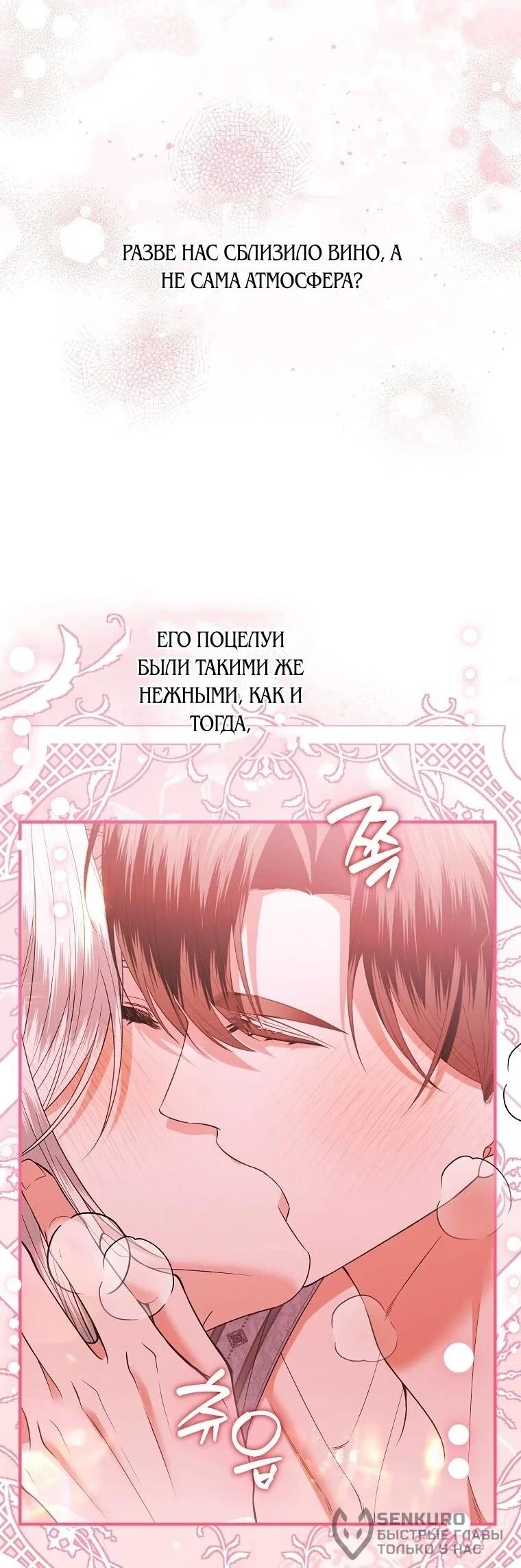 Манга Как отказаться от идеального брака - Глава 51 Страница 18