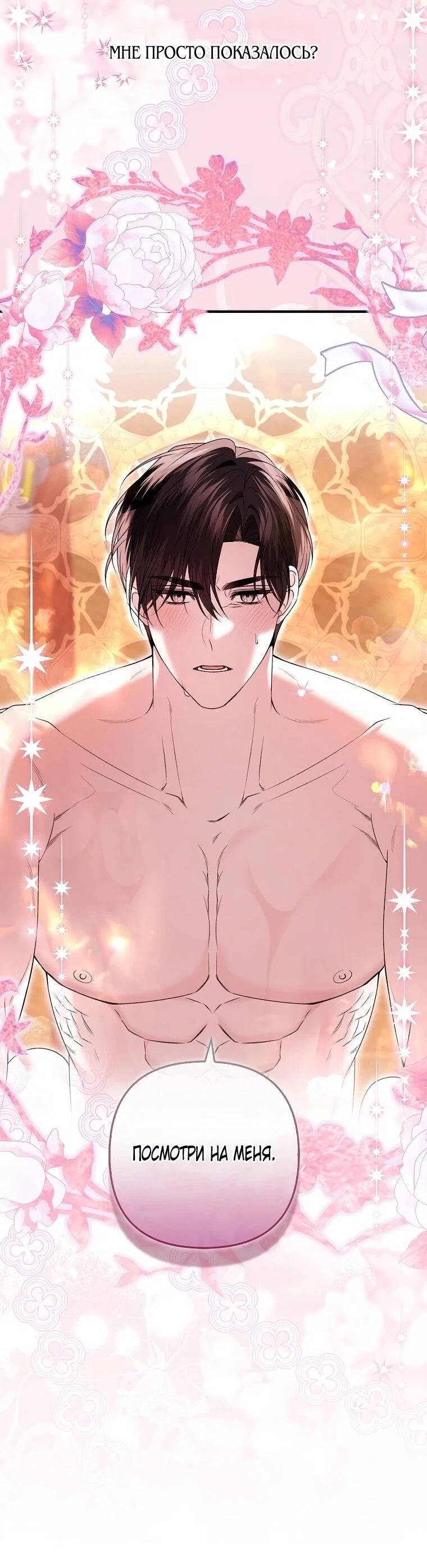 Манга Как отказаться от идеального брака - Глава 51 Страница 21