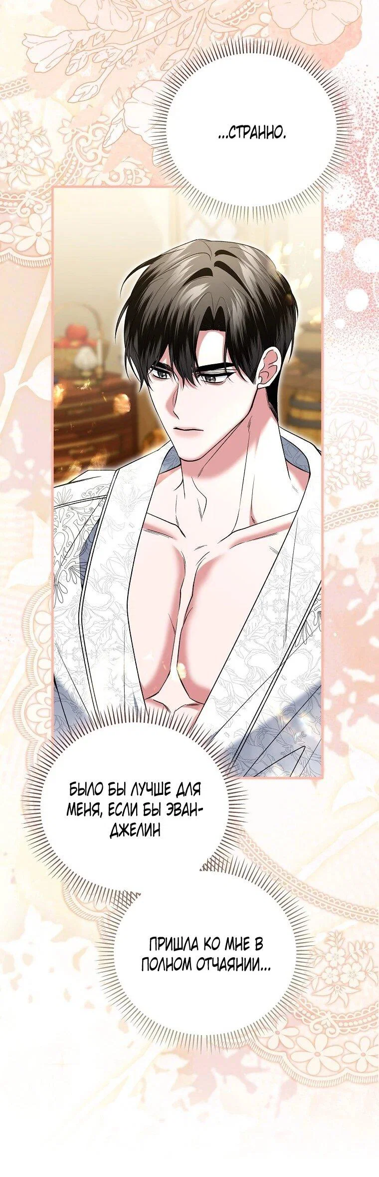 Манга Как отказаться от идеального брака - Глава 51 Страница 43