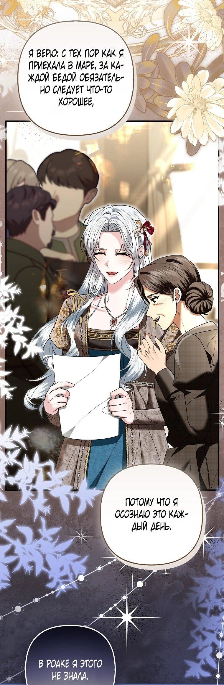 Манга Как отказаться от идеального брака - Глава 51 Страница 38