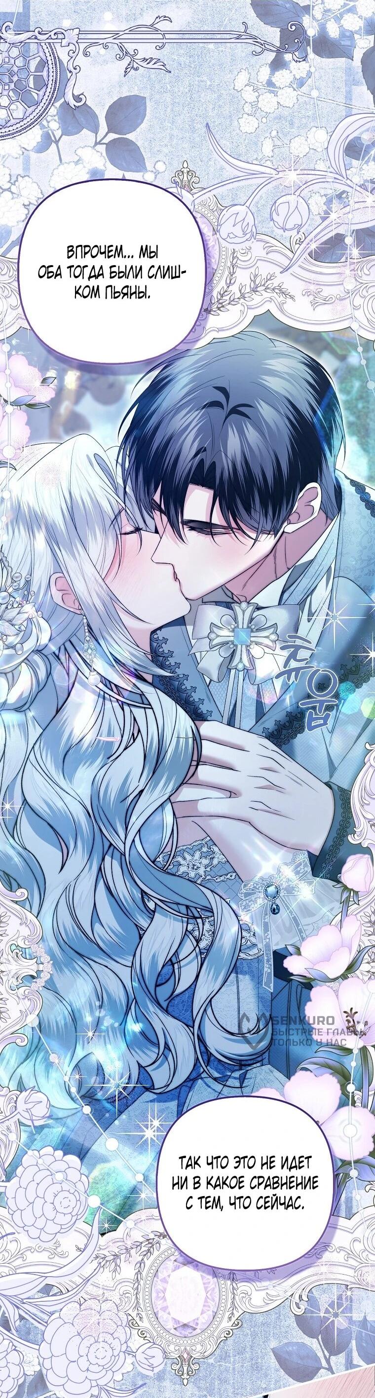 Манга Как отказаться от идеального брака - Глава 51 Страница 11