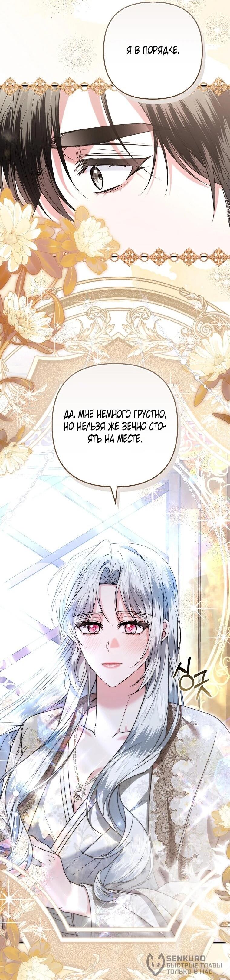 Манга Как отказаться от идеального брака - Глава 51 Страница 37