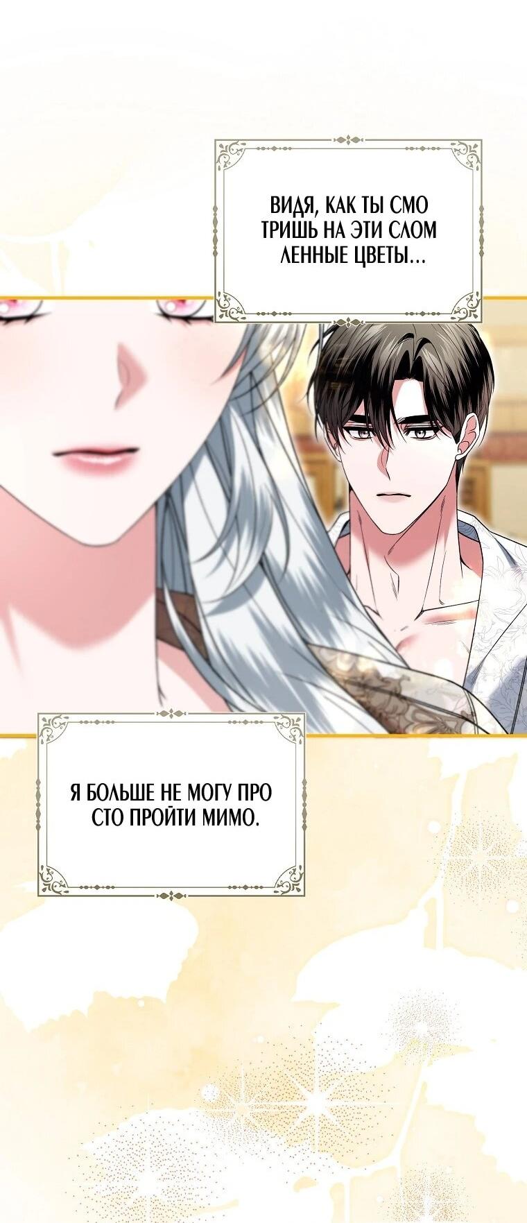 Манга Как отказаться от идеального брака - Глава 51 Страница 36