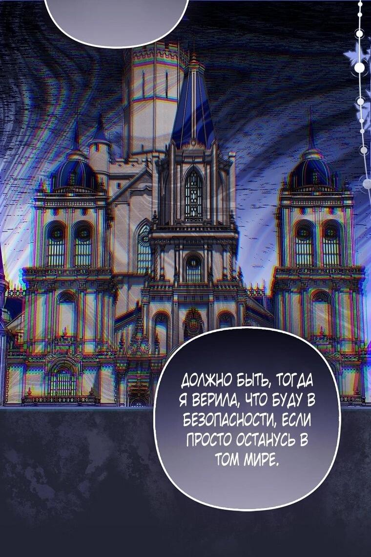 Манга Как отказаться от идеального брака - Глава 51 Страница 39