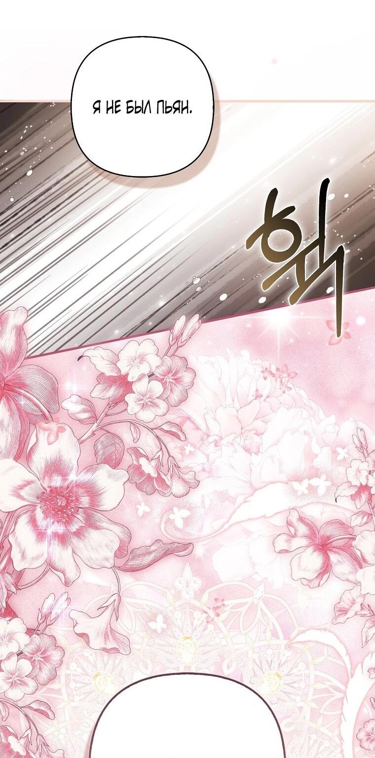 Манга Как отказаться от идеального брака - Глава 51 Страница 14