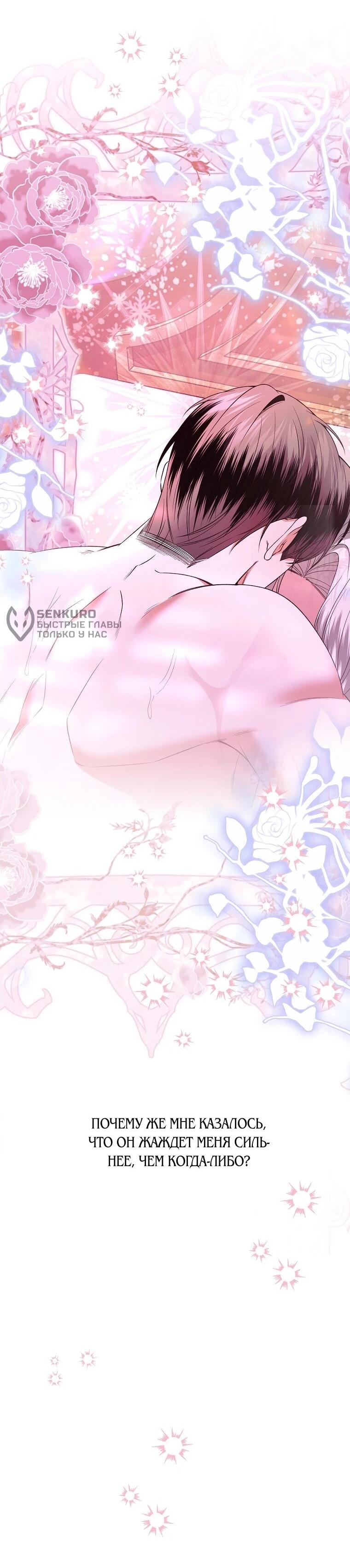 Манга Как отказаться от идеального брака - Глава 51 Страница 22