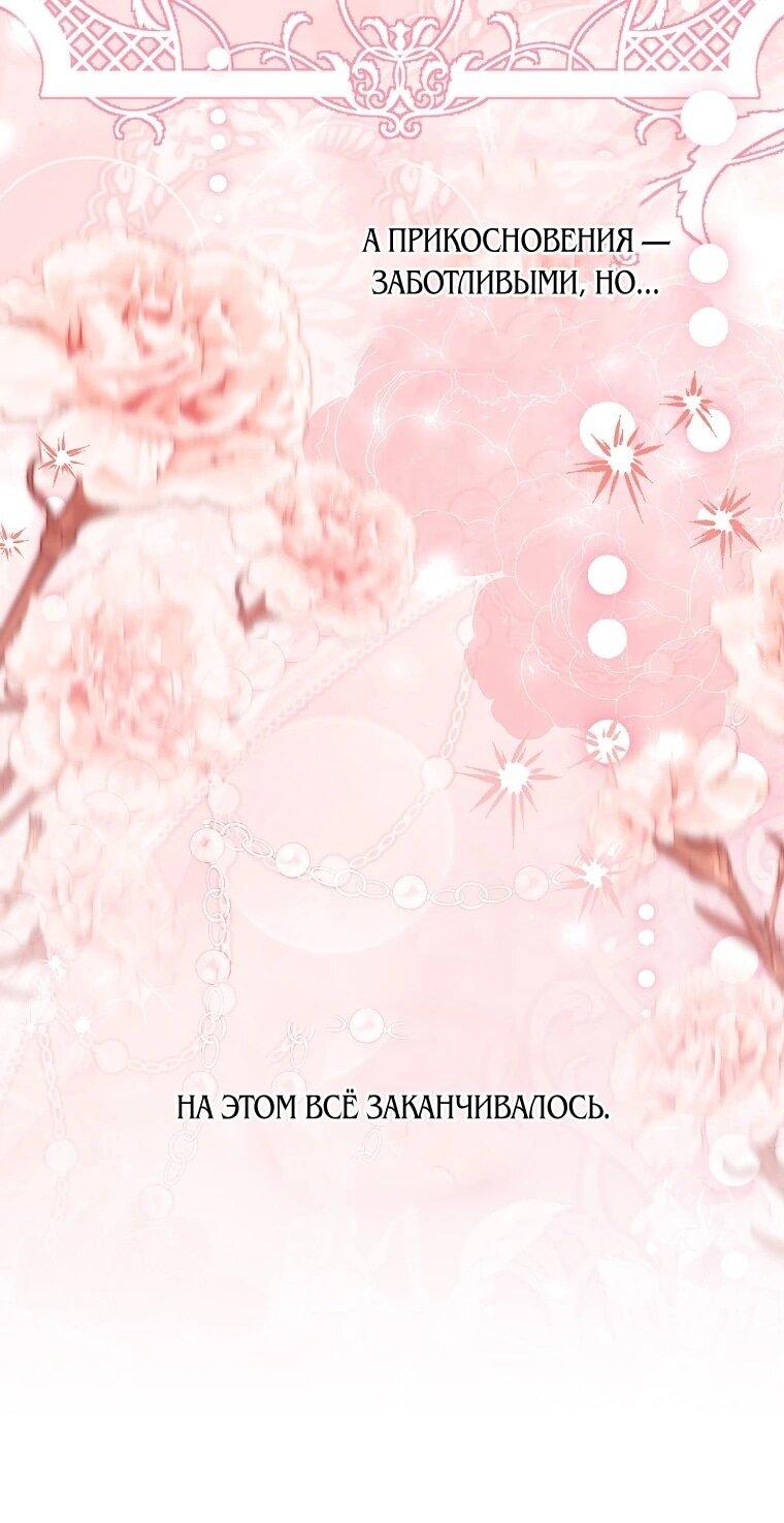 Манга Как отказаться от идеального брака - Глава 51 Страница 19