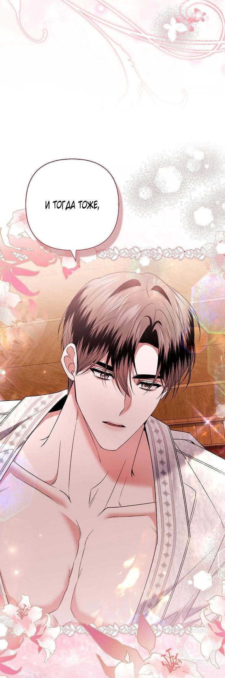 Манга Как отказаться от идеального брака - Глава 51 Страница 16