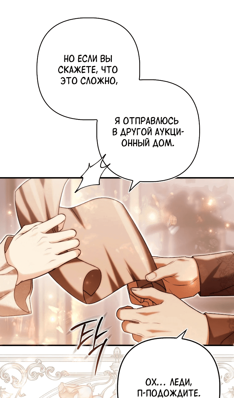 Манга Как отказаться от идеального брака - Глава 18 Страница 60