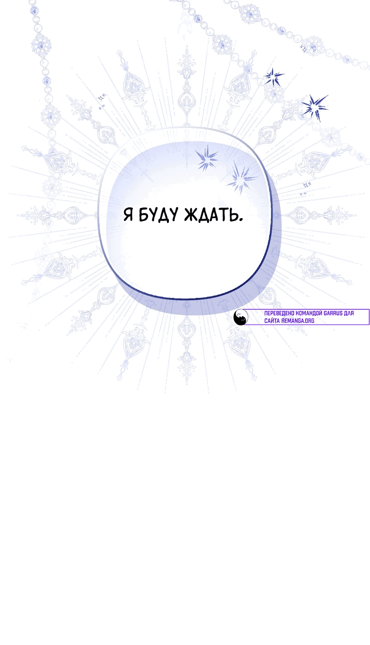 Манга Как отказаться от идеального брака - Глава 16 Страница 12