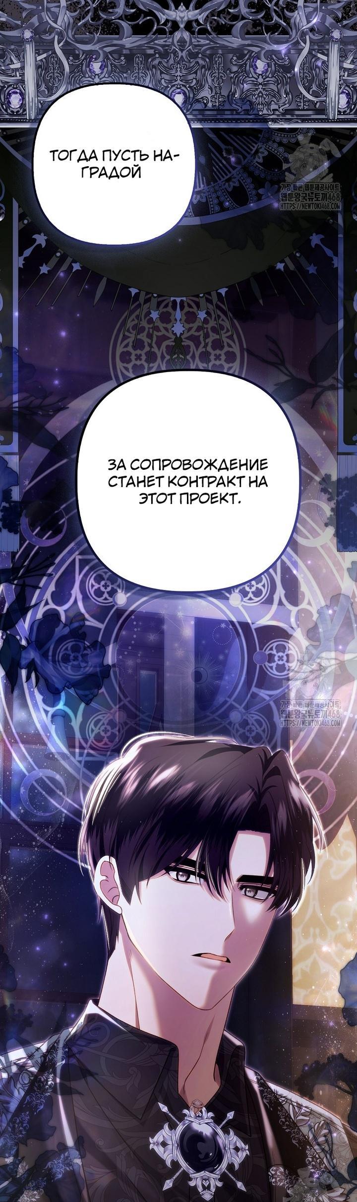 Манга Как отказаться от идеального брака - Глава 11 Страница 30