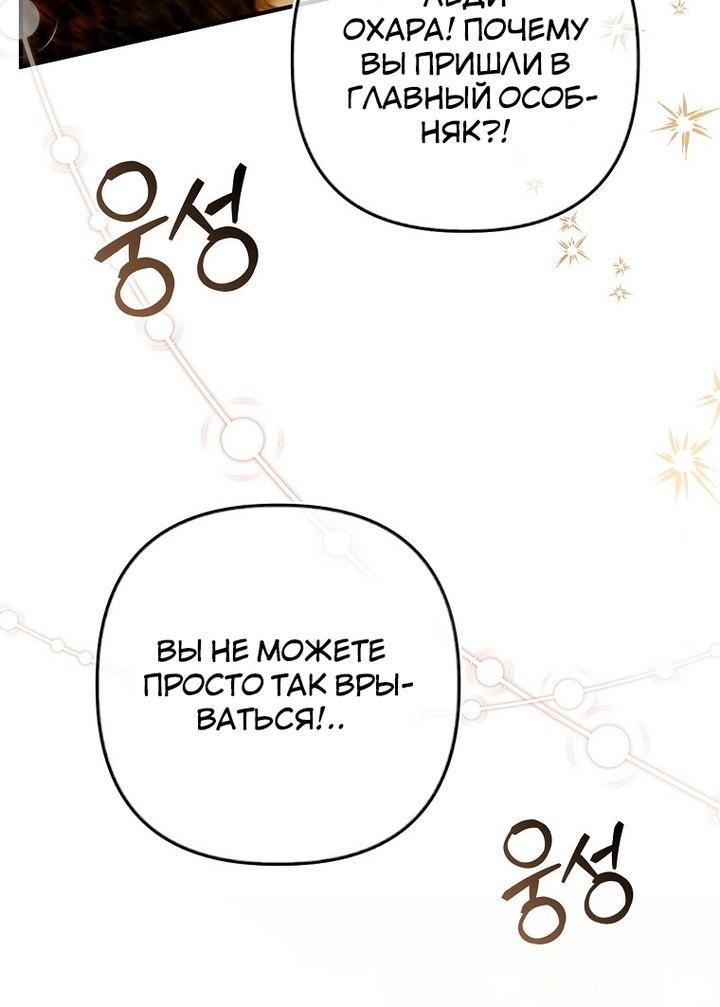 Манга Как отказаться от идеального брака - Глава 11 Страница 43