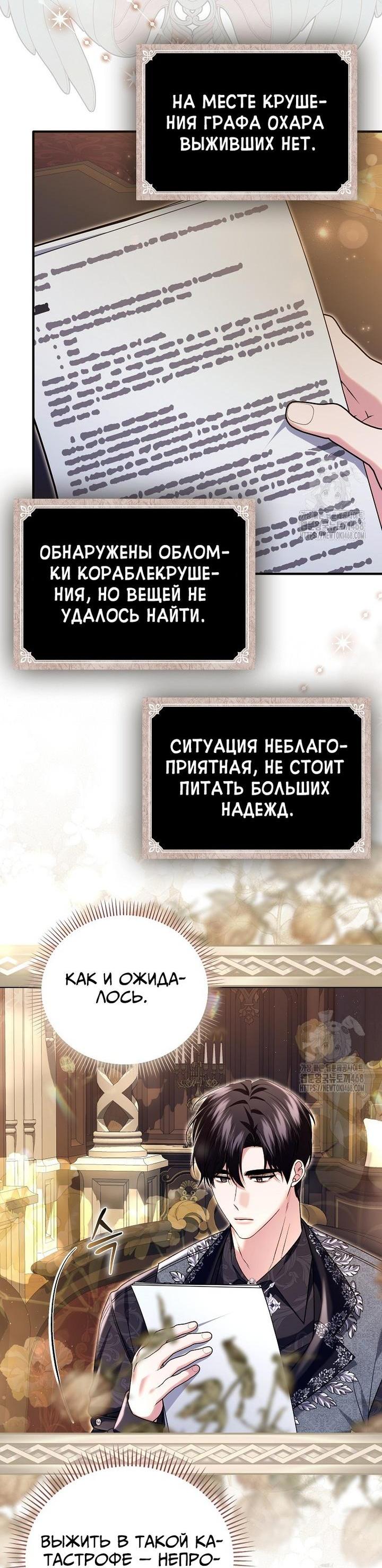Манга Как отказаться от идеального брака - Глава 11 Страница 2