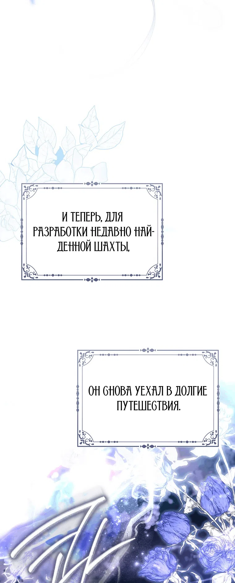 Манга Как отказаться от идеального брака - Глава 1 Страница 53