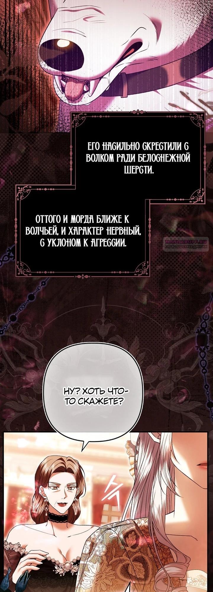 Манга Как отказаться от идеального брака - Глава 35 Страница 6