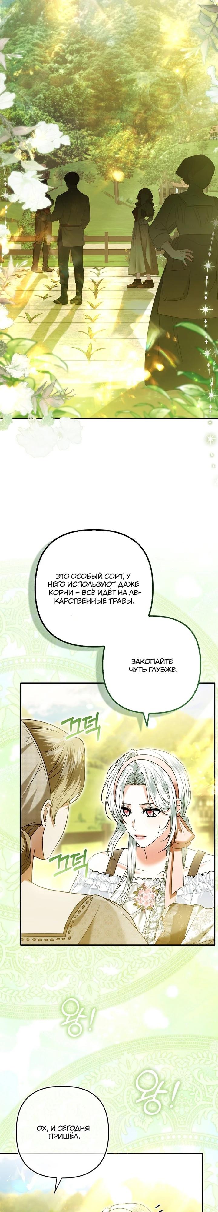 Манга Как отказаться от идеального брака - Глава 34 Страница 8