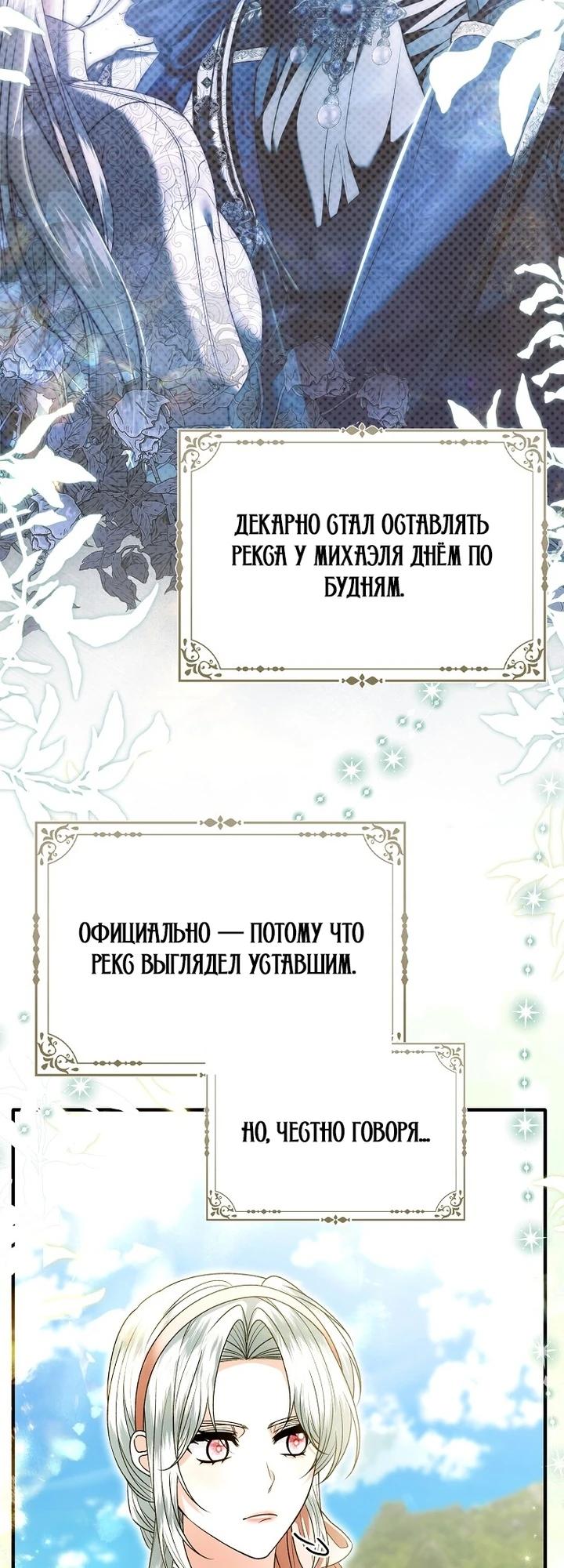 Манга Как отказаться от идеального брака - Глава 34 Страница 12