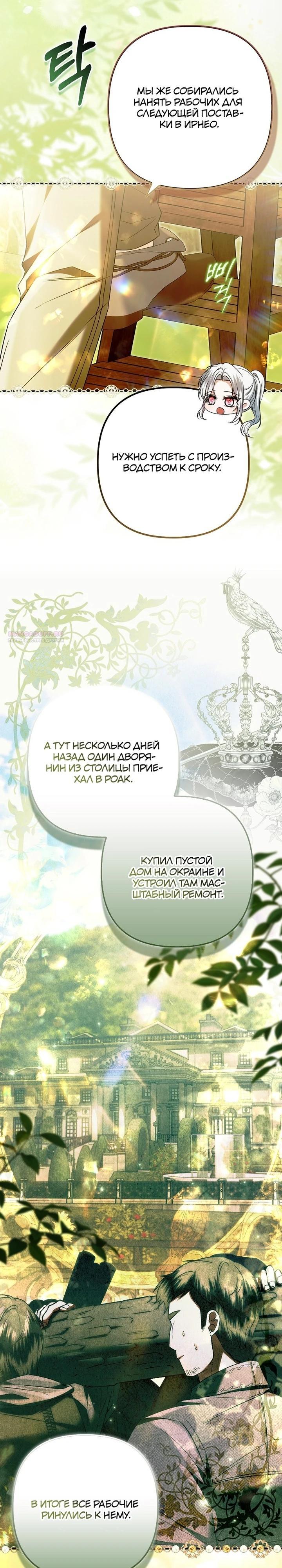Манга Как отказаться от идеального брака - Глава 32 Страница 14