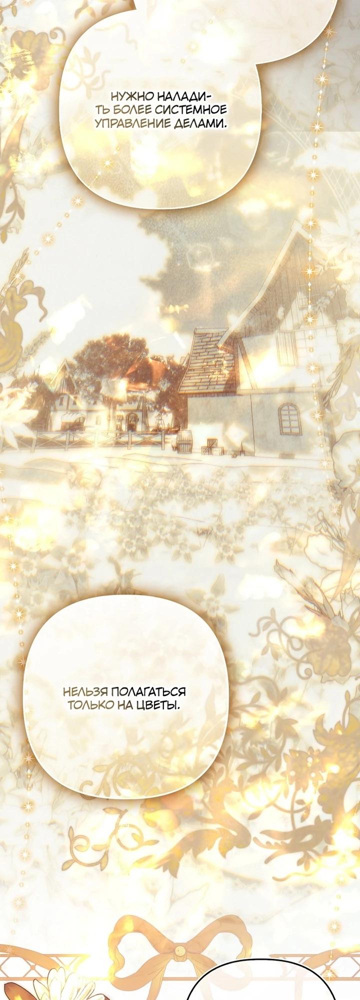 Манга Как отказаться от идеального брака - Глава 29 Страница 15