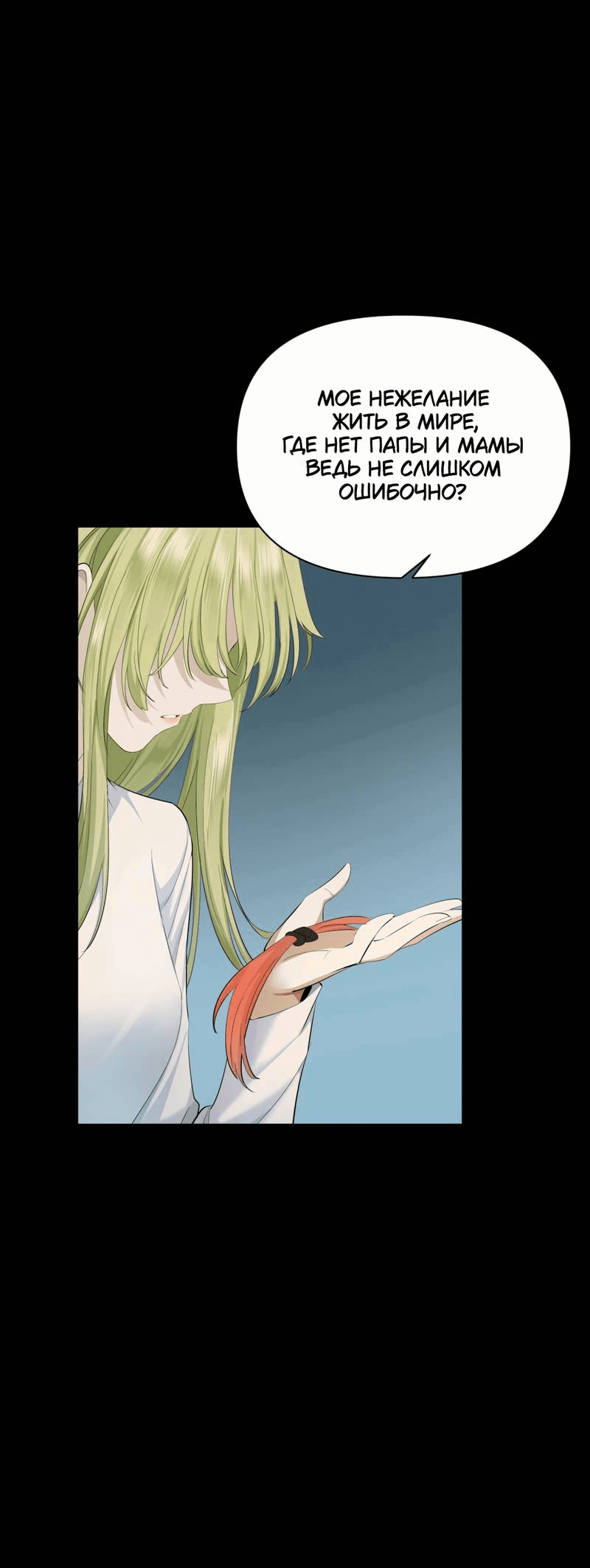 Манга Босс, вы снова потеряли голову - Глава 22 Страница 6