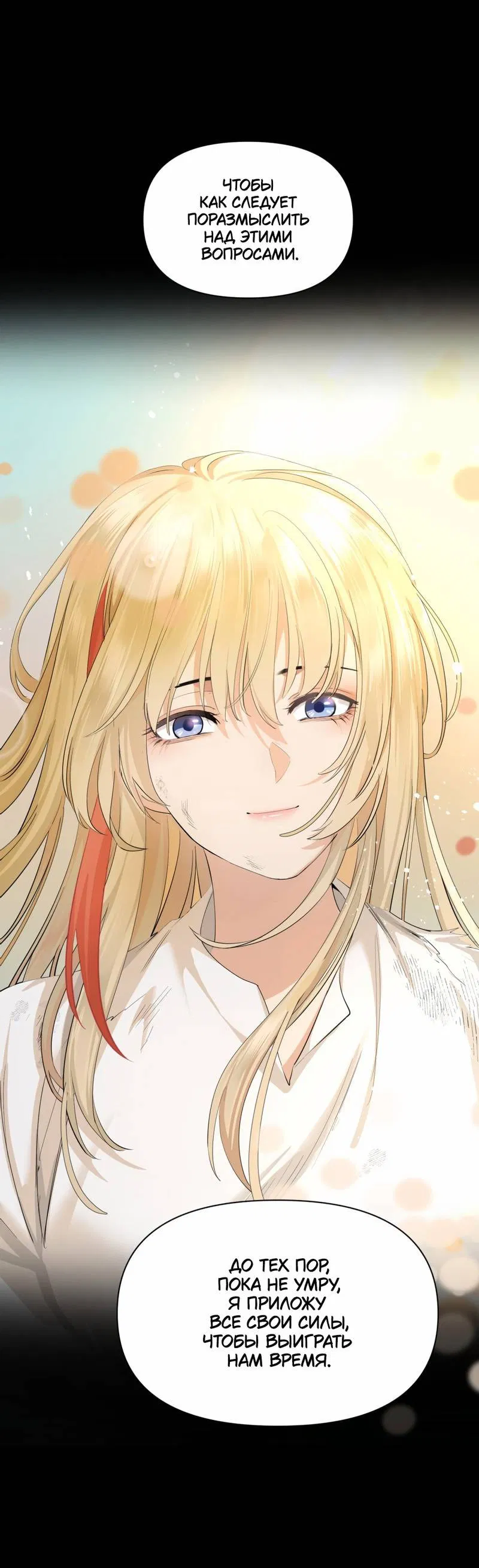 Манга Босс, вы снова потеряли голову - Глава 22 Страница 37