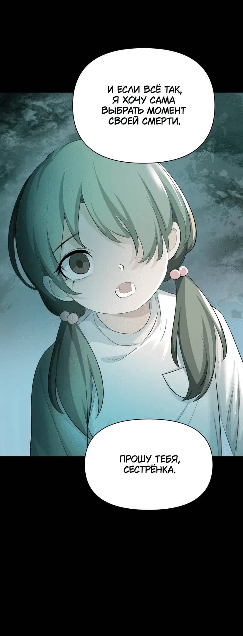 Манга Босс, вы снова потеряли голову - Глава 22 Страница 10