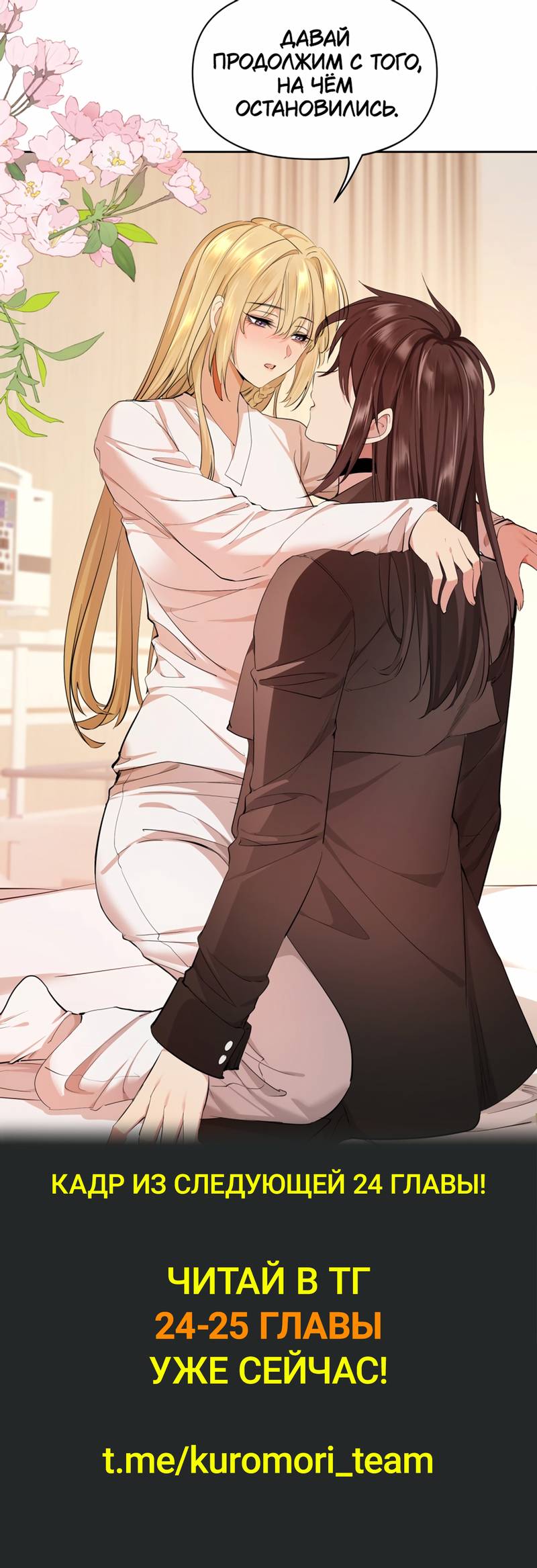 Манга Босс, вы снова потеряли голову - Глава 23 Страница 39