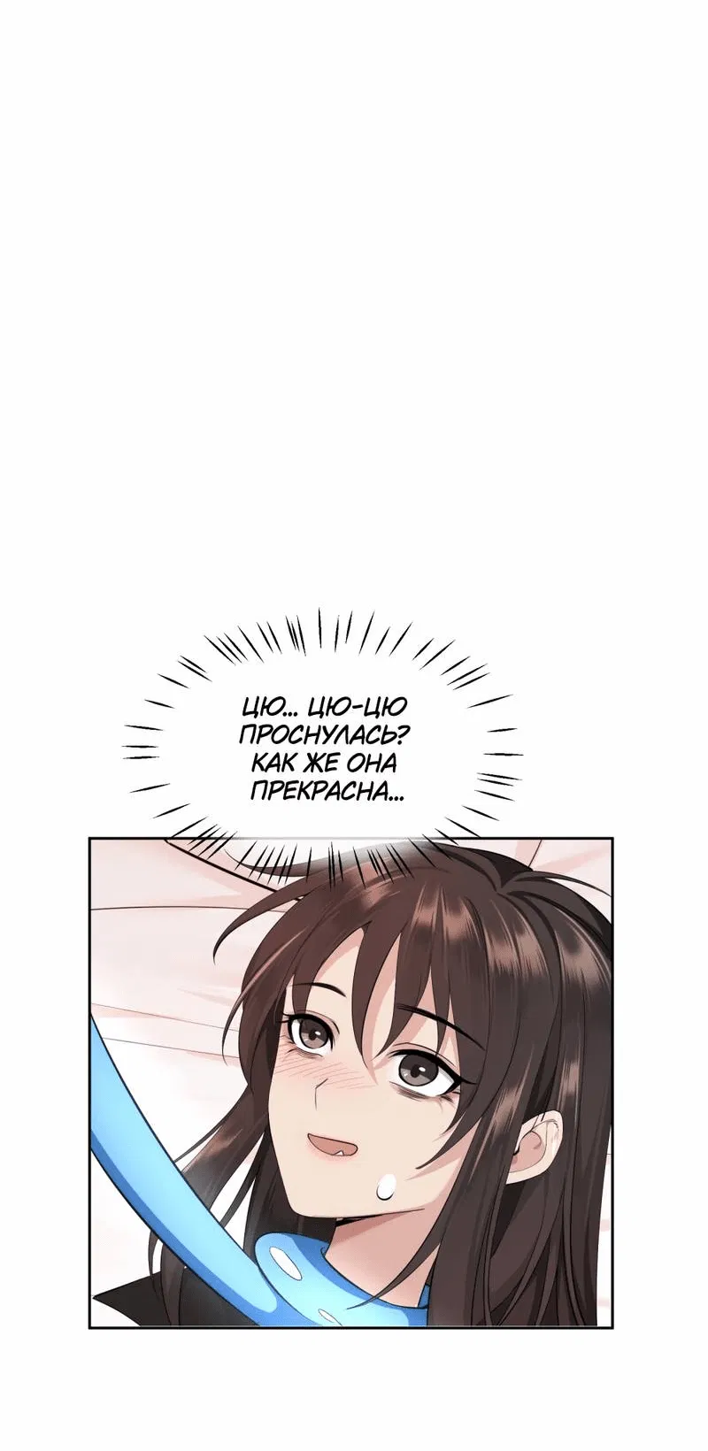 Манга Босс, вы снова потеряли голову - Глава 23 Страница 25