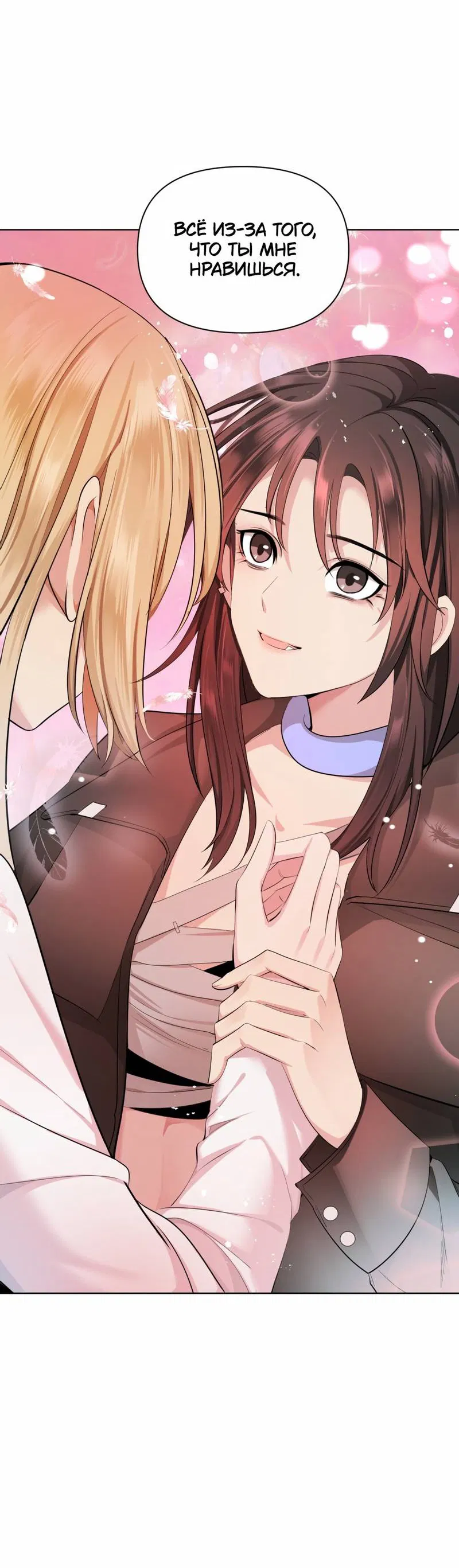 Манга Босс, вы снова потеряли голову - Глава 23 Страница 38