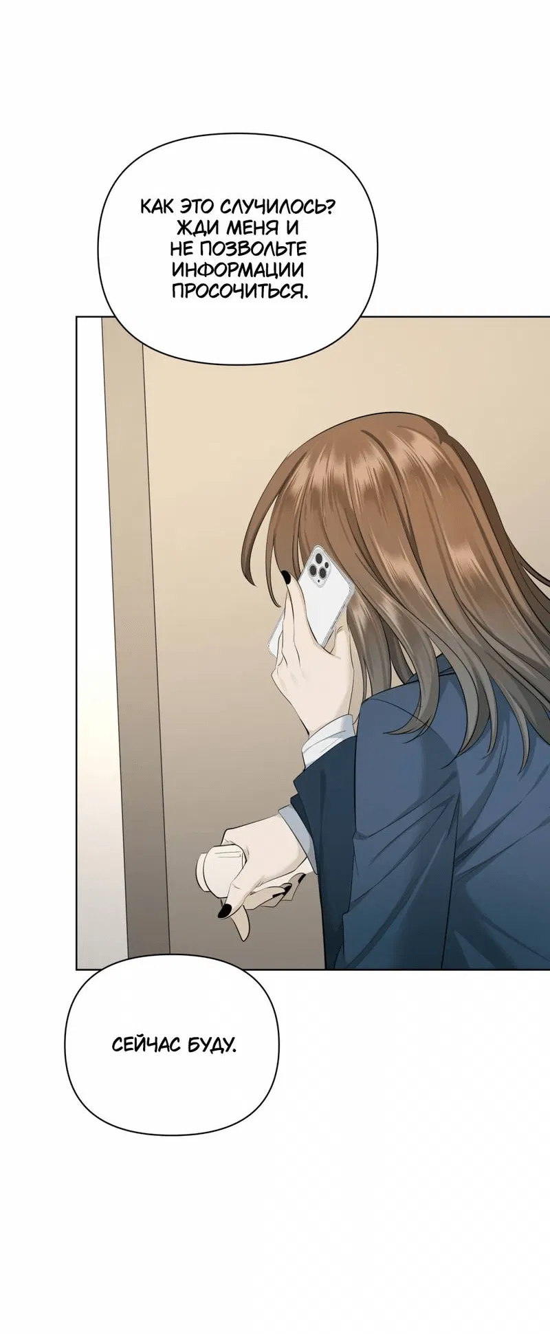 Манга Босс, вы снова потеряли голову - Глава 23 Страница 14