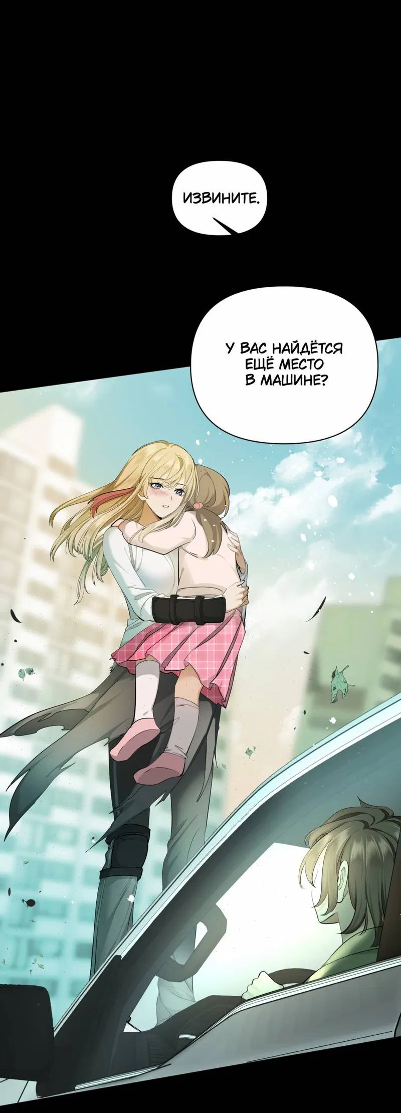 Манга Босс, вы снова потеряли голову - Глава 23 Страница 3