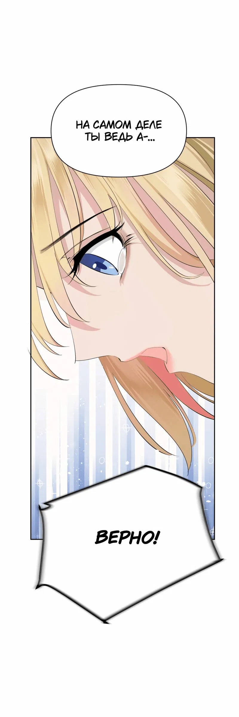 Манга Босс, вы снова потеряли голову - Глава 23 Страница 29