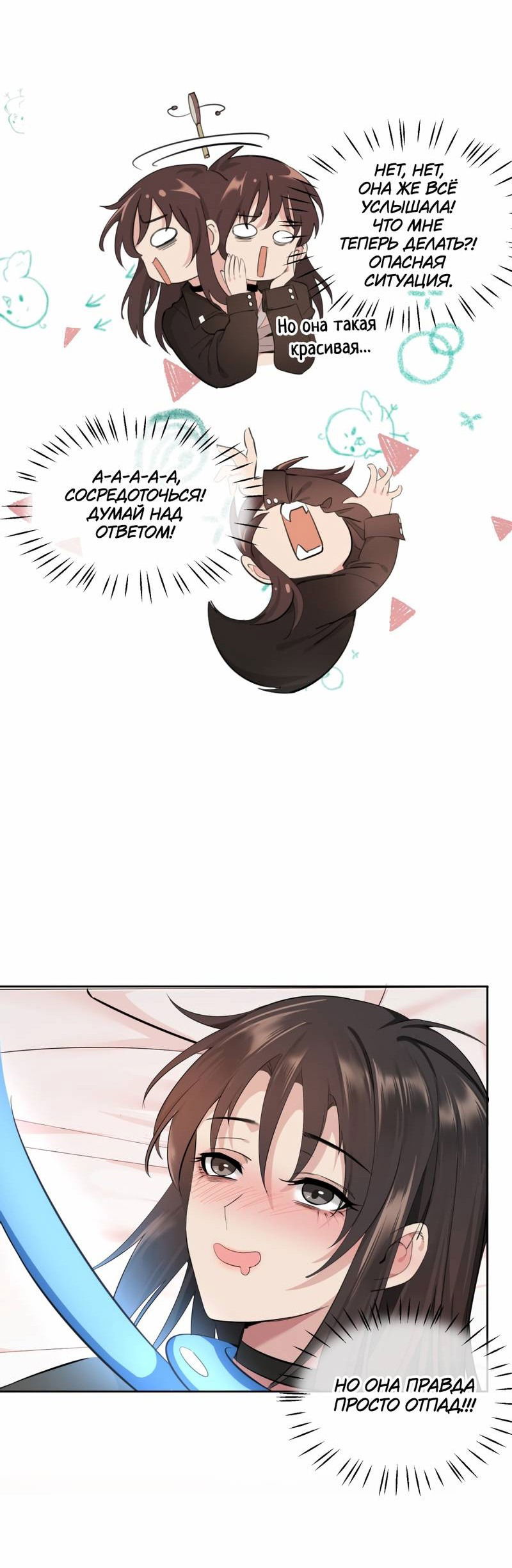 Манга Босс, вы снова потеряли голову - Глава 23 Страница 26