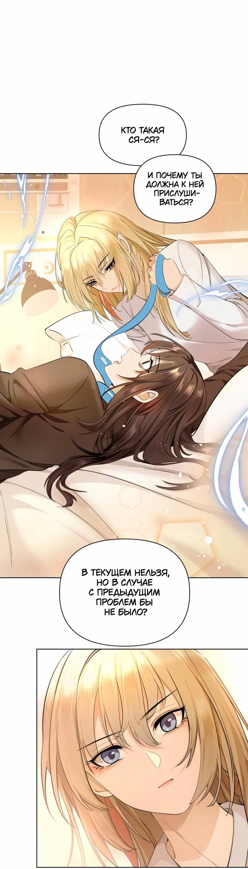 Манга Босс, вы снова потеряли голову - Глава 23 Страница 24