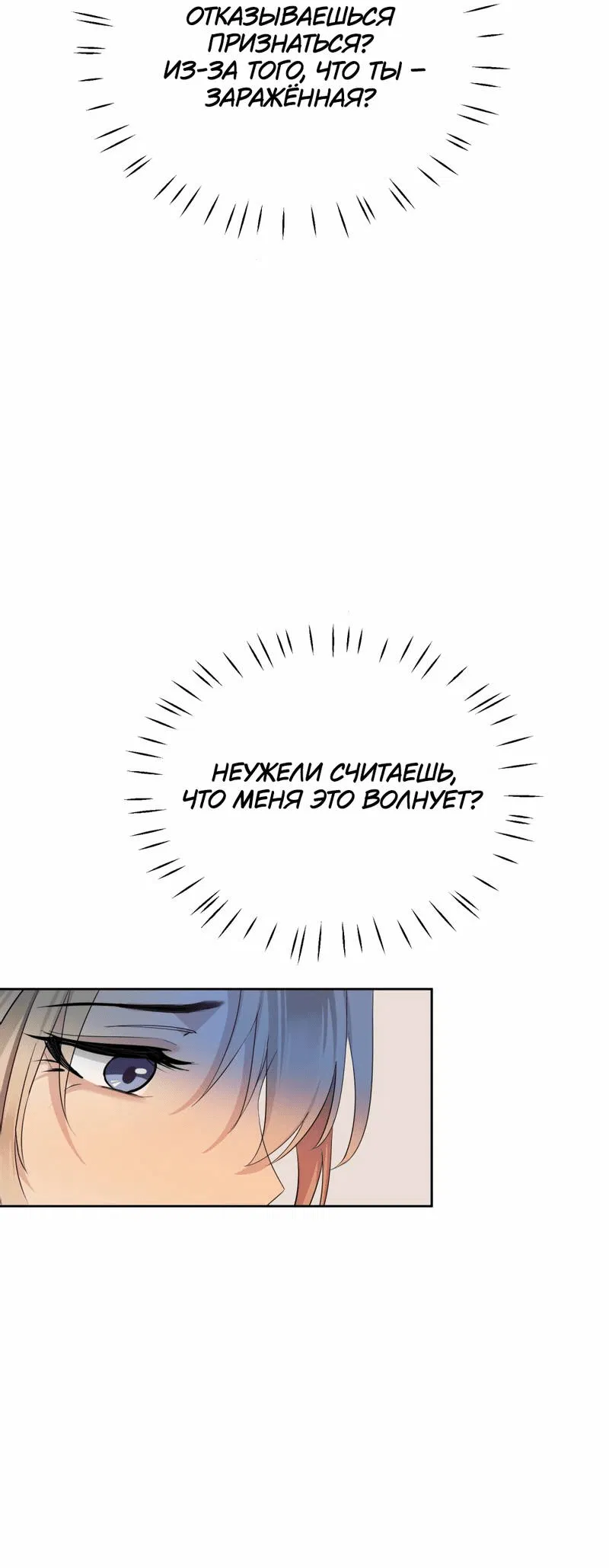 Манга Босс, вы снова потеряли голову - Глава 23 Страница 32